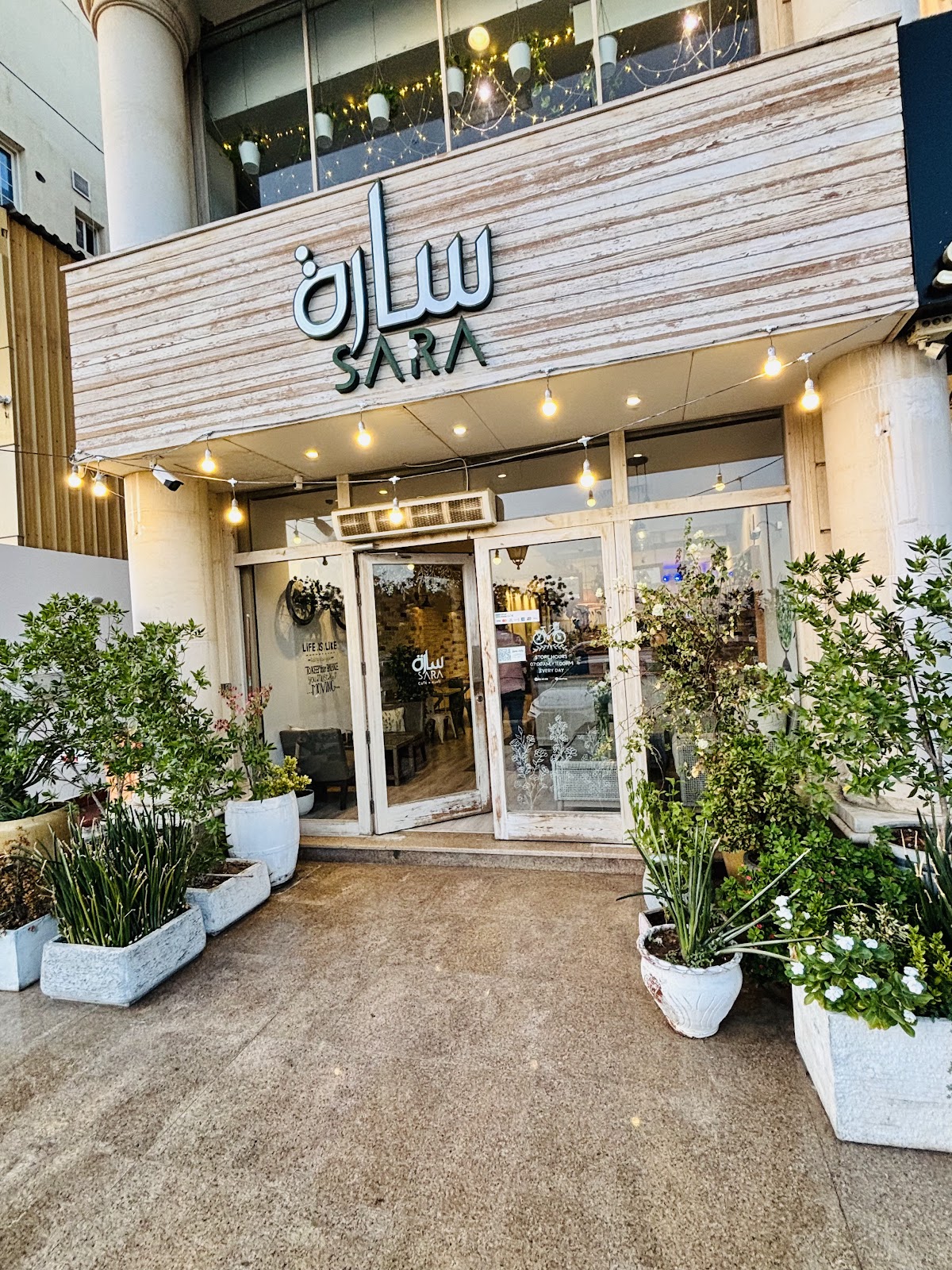 مقهى ساره