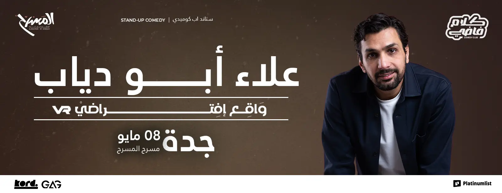 علاء أبو ضياب - عرض الكوميديا الفردية في جدة