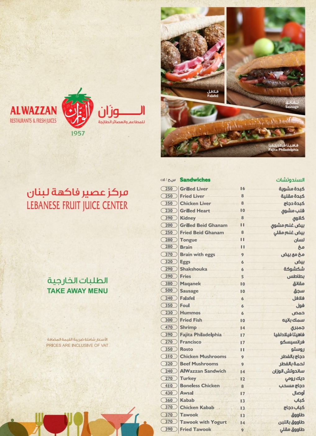 الوزان للمطاعم