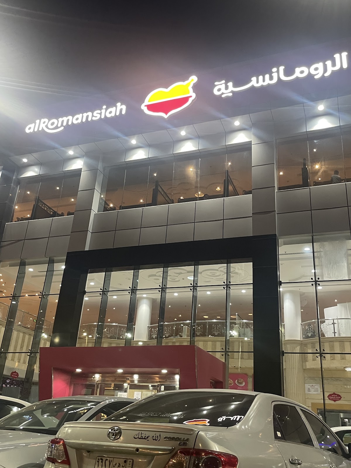 مطعم الرومانسية