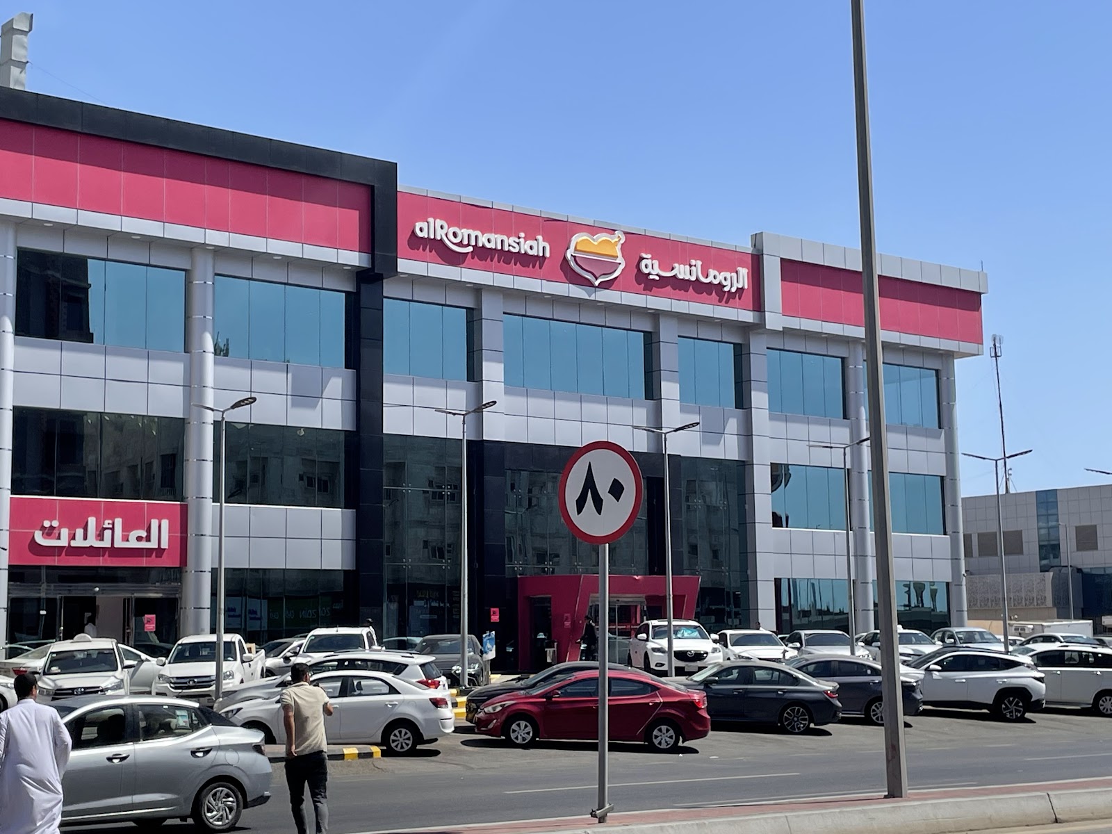 Al Romansiah Restaurant