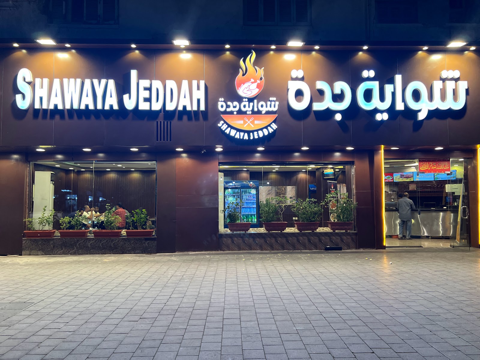 مطعم بابا سلام