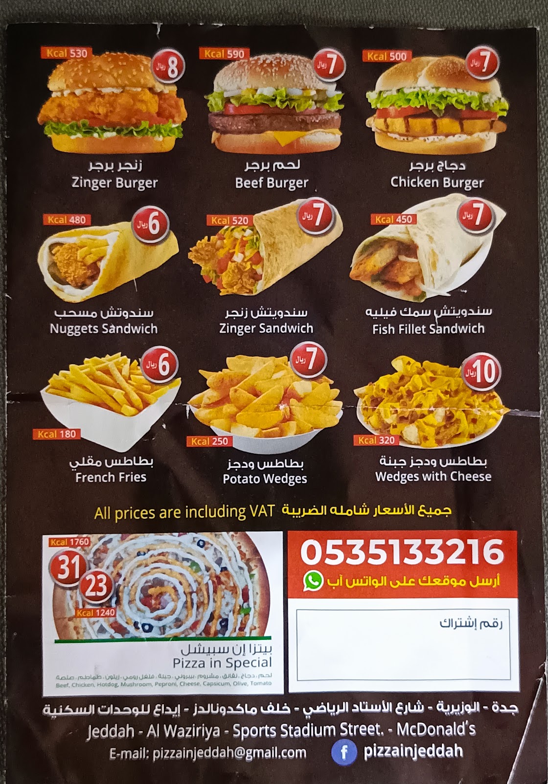 مطعم بيتزا إن