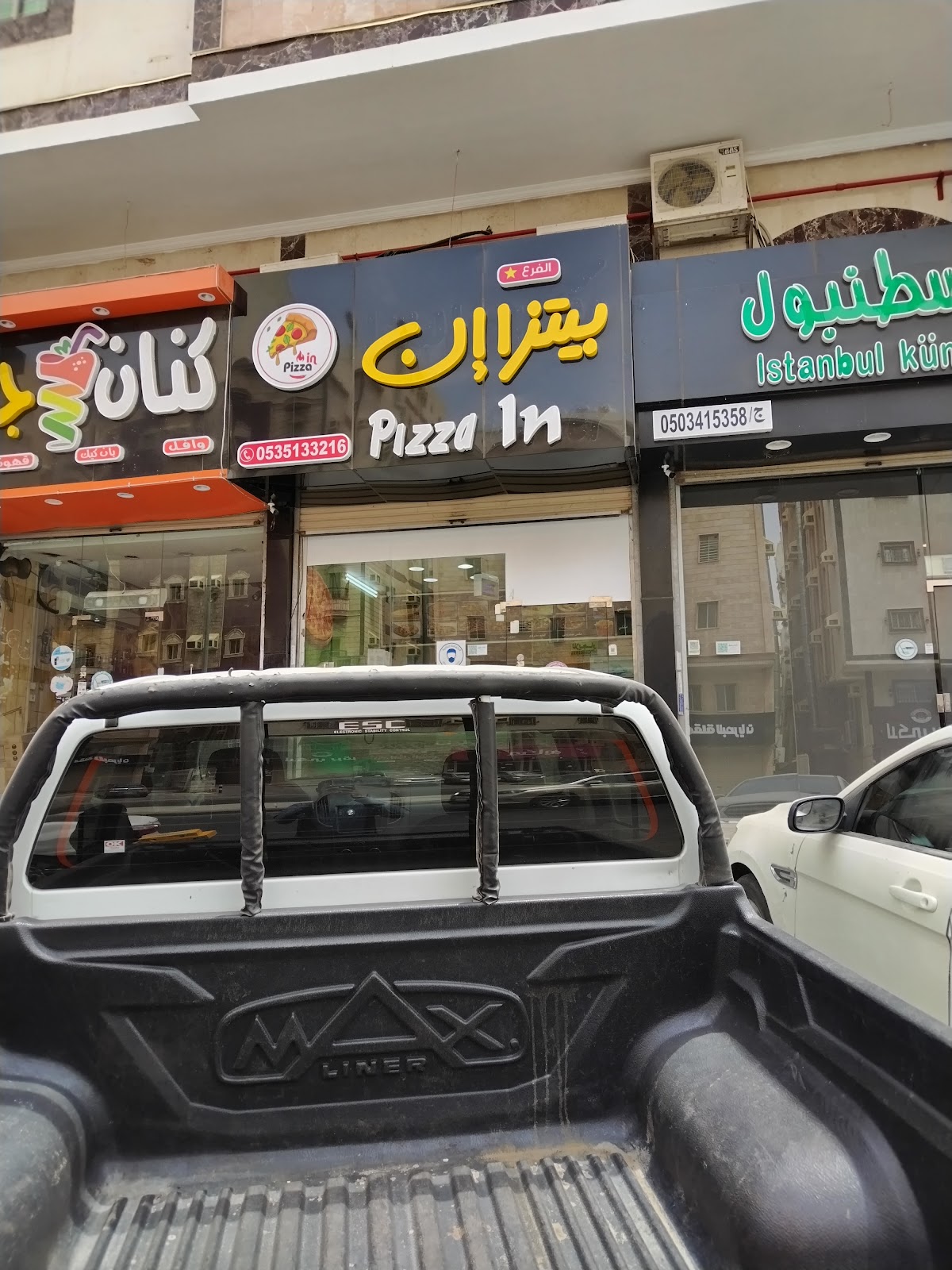 مطعم بيتزا إن