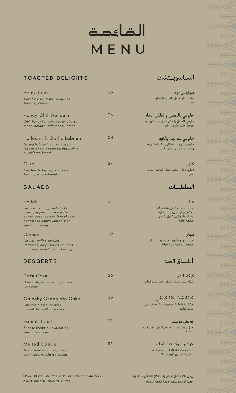 Al Mohra Cafe | كافيه المهرة