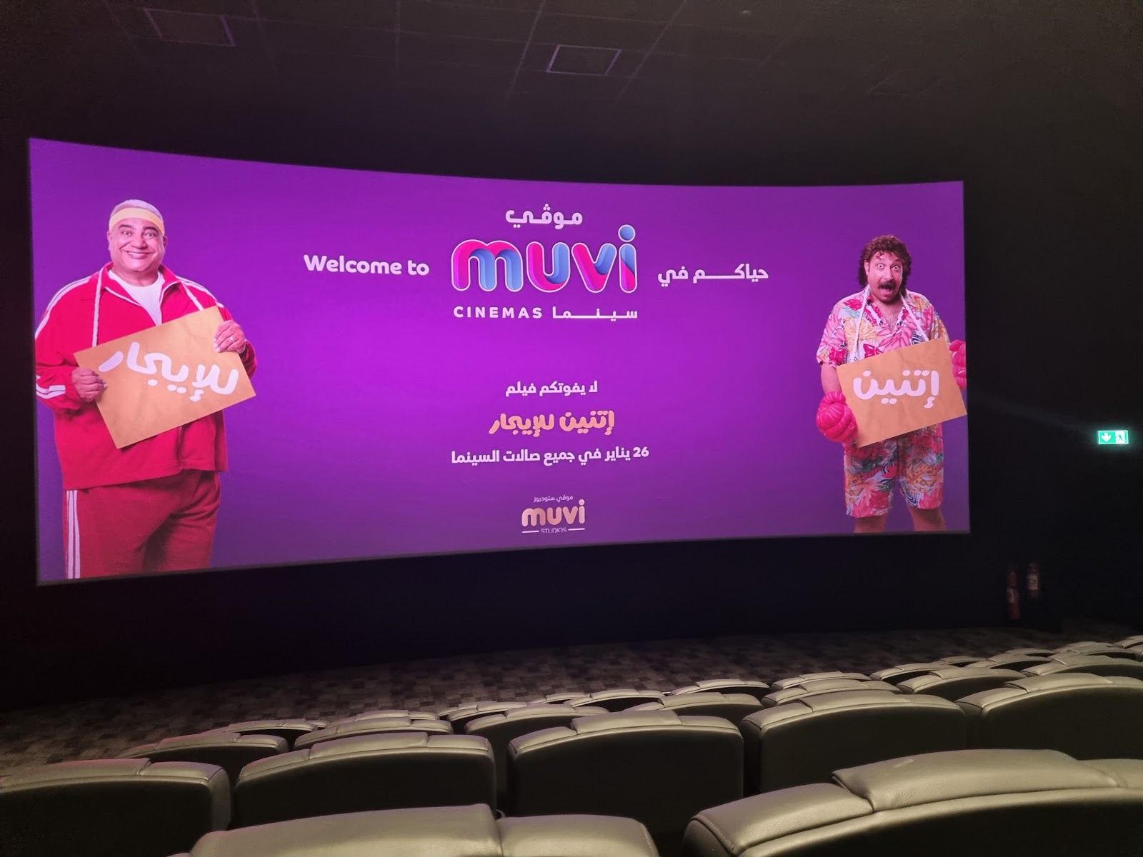 موڤي سينما‎ - سينما في جدة - 4