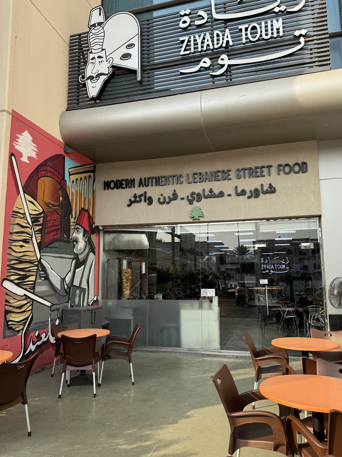 Ziyada Toum زيادة ثوم - مطاعم في جدة - 6