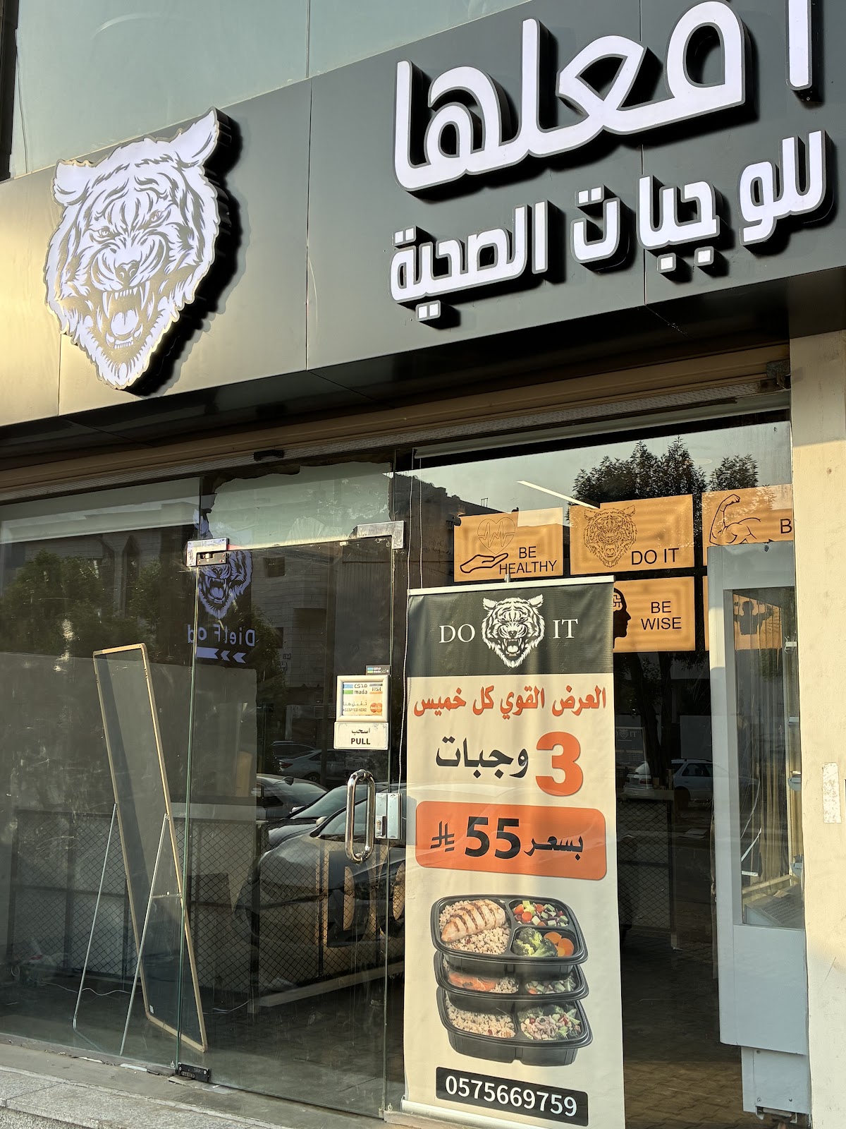 افعلها للوجبات الصحية الزهراء - do it fitness kitchen - مطاعم في جدة - 3