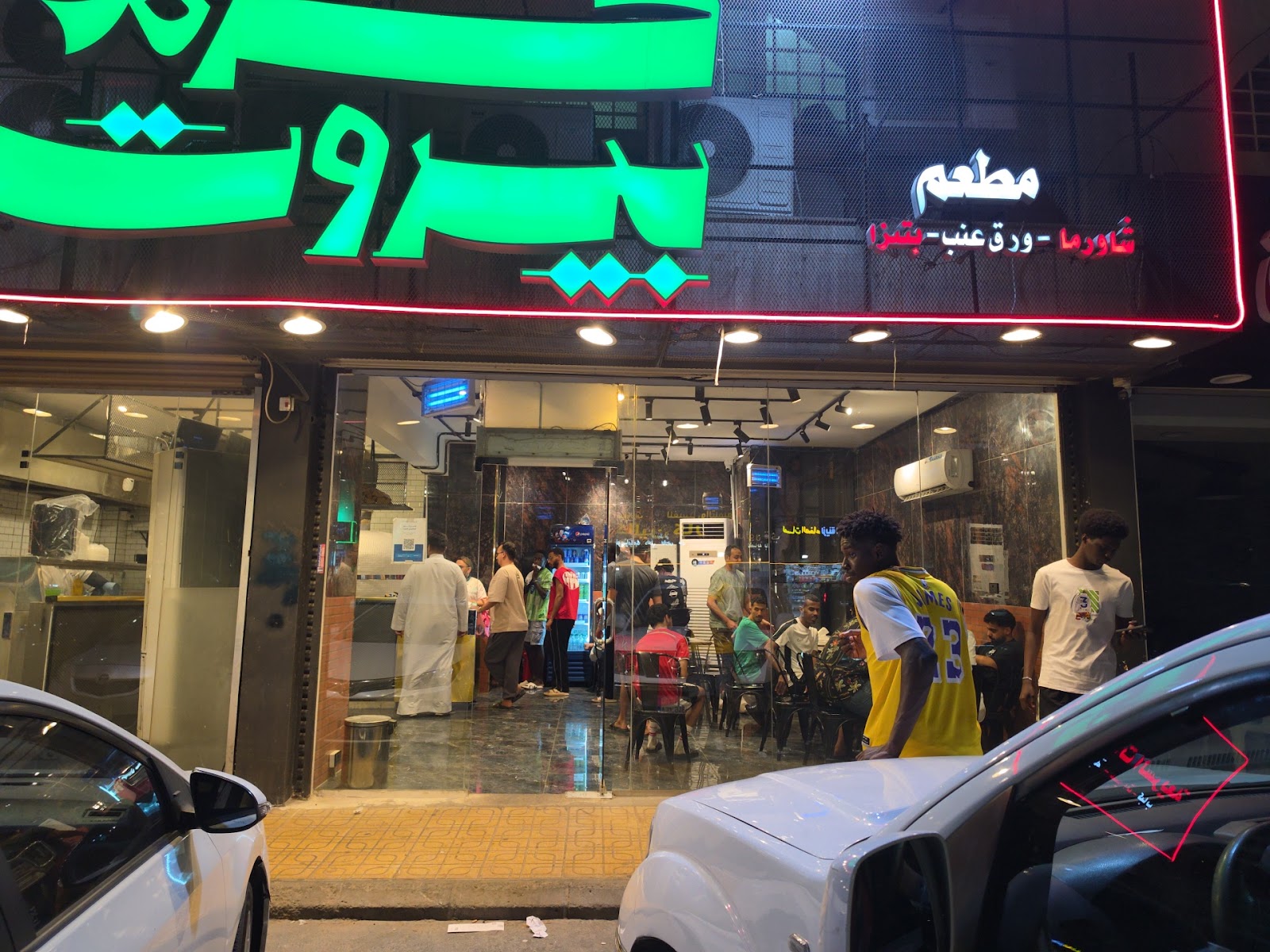 مطعم كرم بيروت للوجبات السريعه - مطاعم في جدة - 3