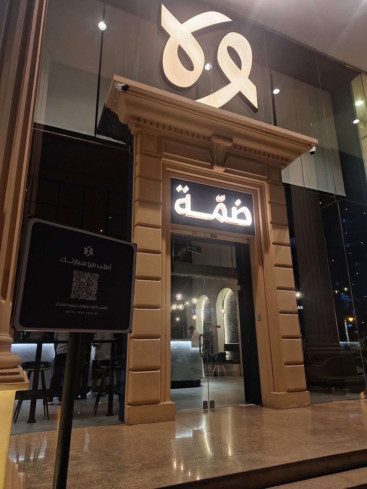 ضمة - كافيهات في جدة - 6
