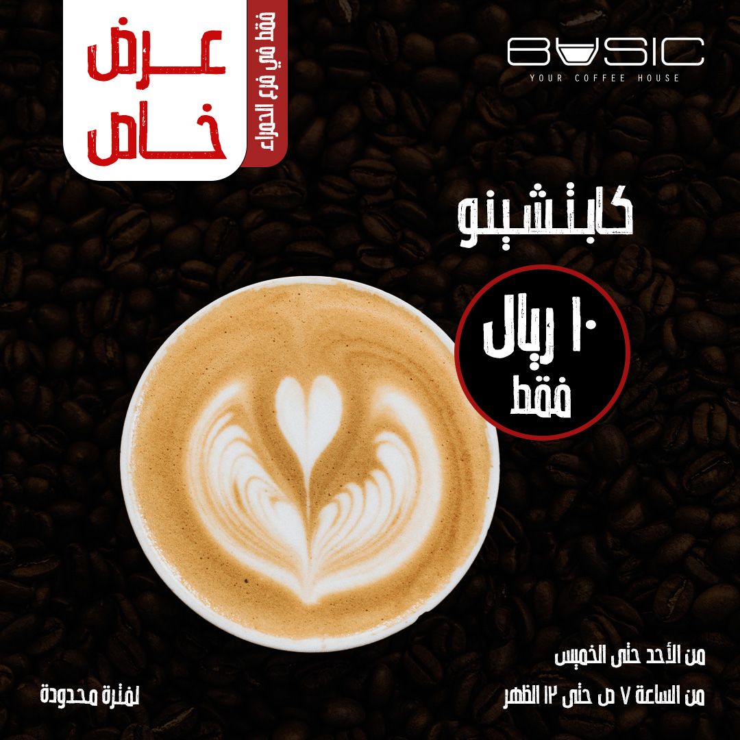 Basic Cafe | بيسك كافية