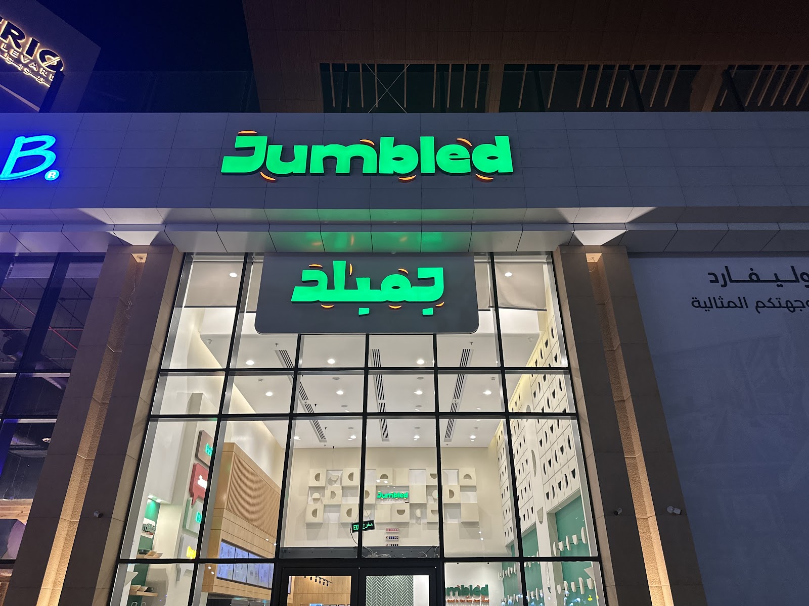 Jumbled جمبلد - مطاعم في جدة - 5