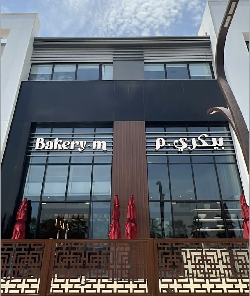 Bakery M - كافيهات في جدة