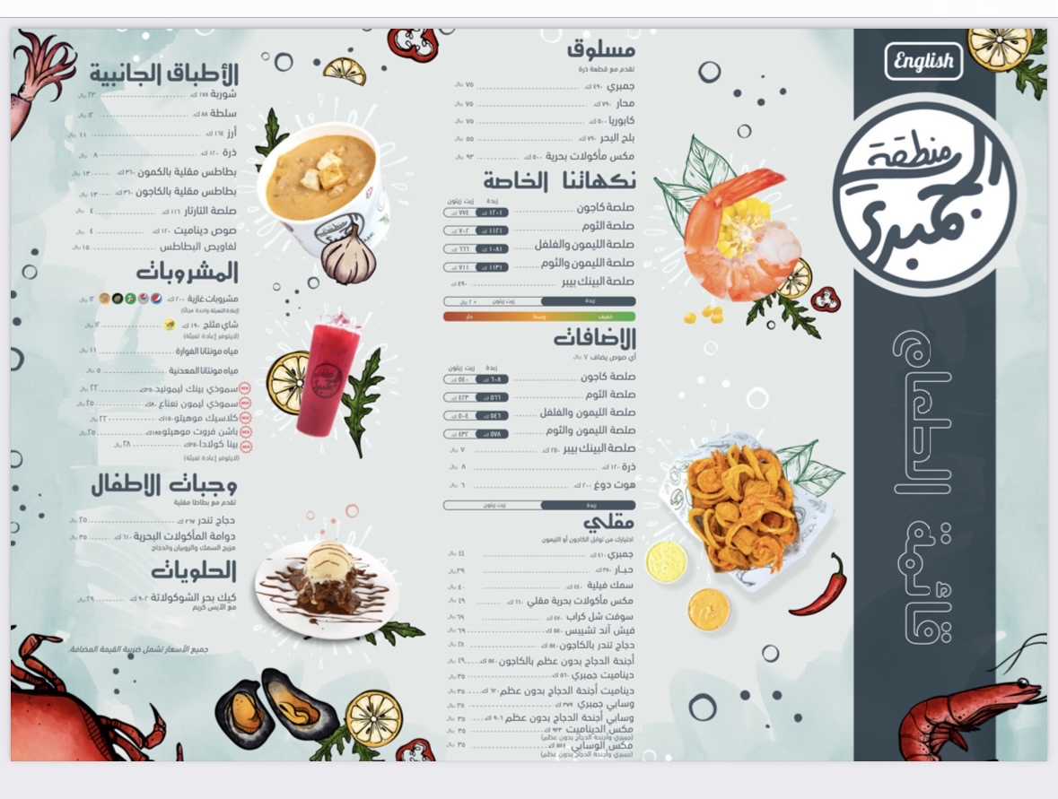 منطقة الجمبري - مطاعم في جدة - 6