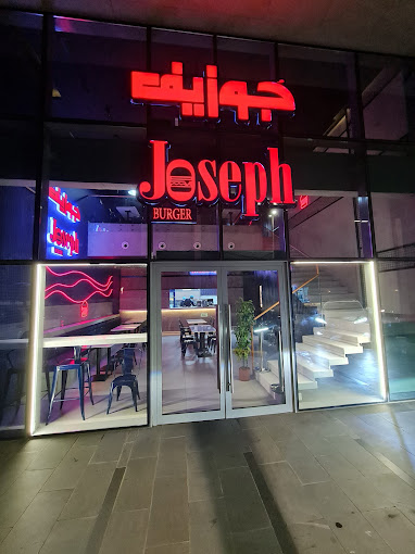 جوزيف برجر - مطاعم في جدة