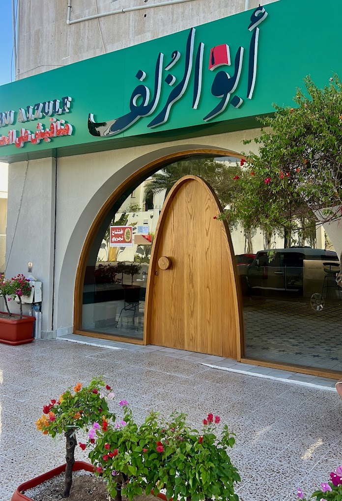 مطعم ام الزلف Umm Alzulf - فرع الروضة - مطاعم في جدة