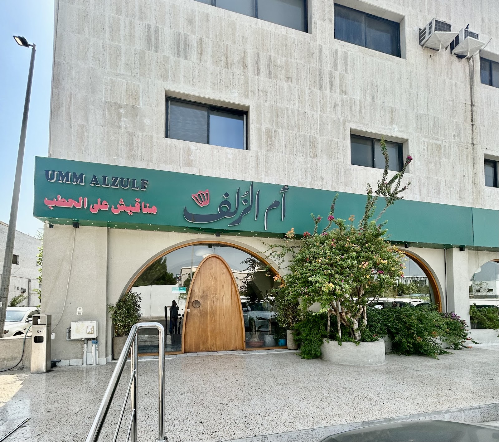 مطعم ام الزلف Umm Alzulf - فرع الروضة - مطاعم في جدة - 3